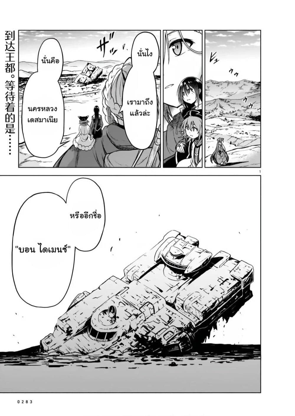 The Onee-sama and the Giant page 2