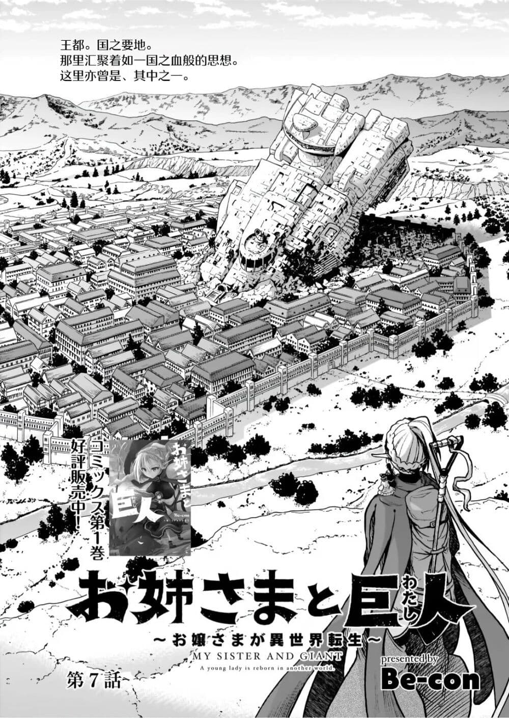 The Onee-sama and the Giant page 3