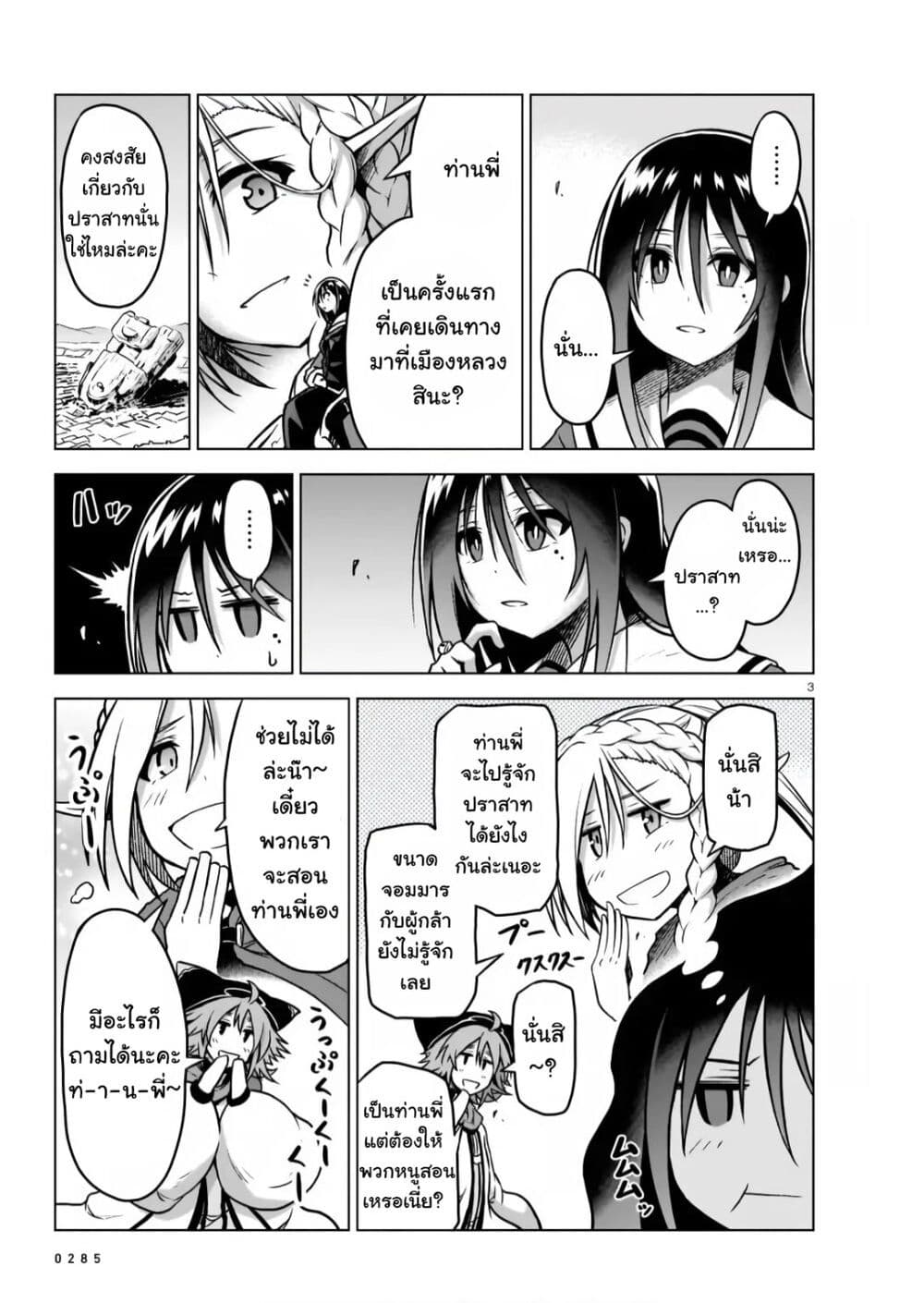 The Onee-sama and the Giant page 4