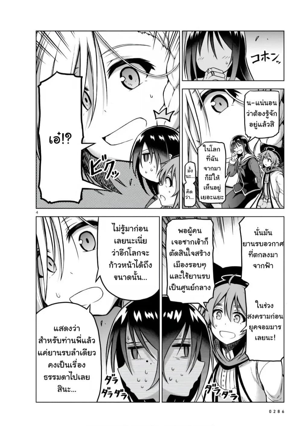 The Onee-sama and the Giant page 5