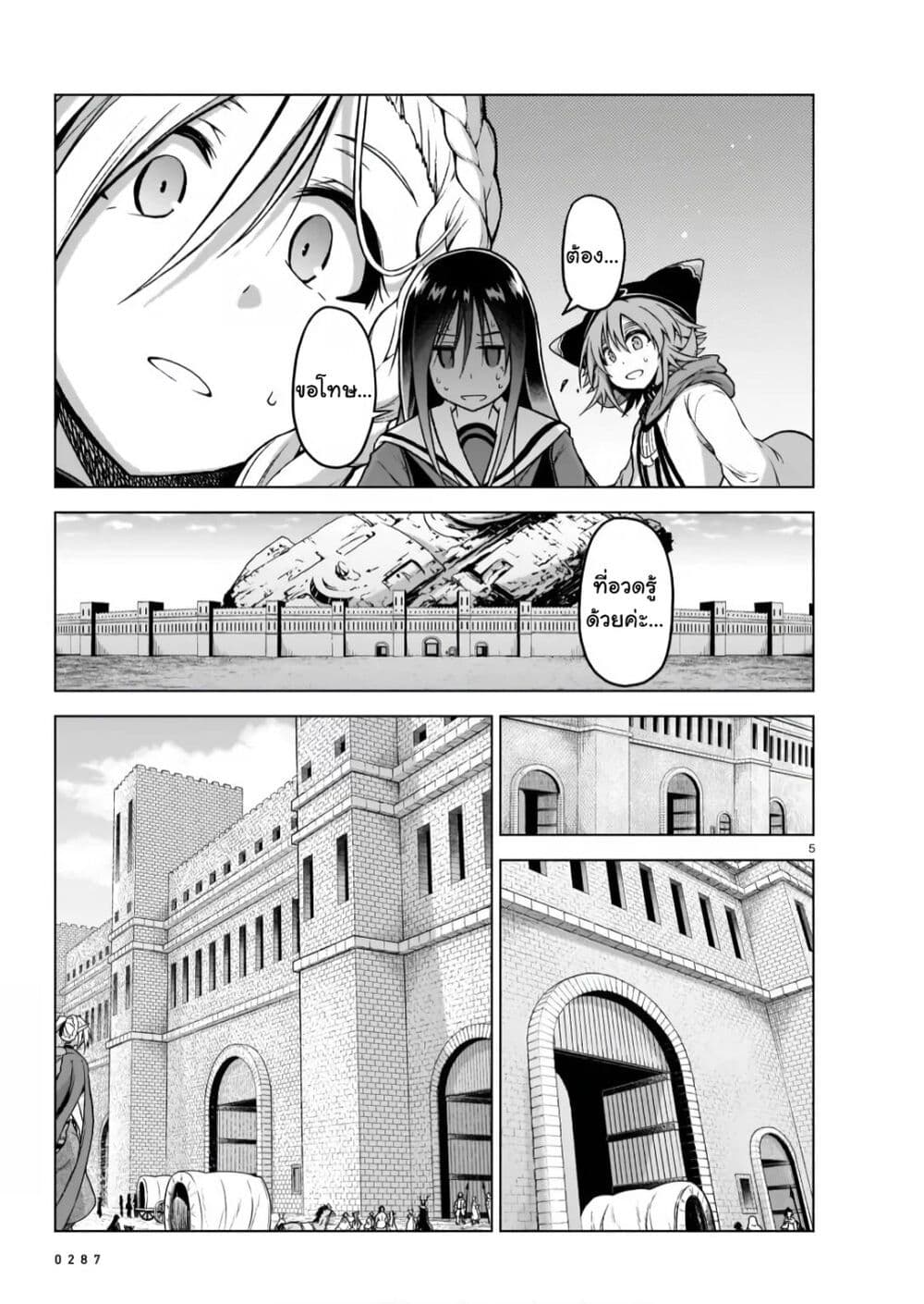 The Onee-sama and the Giant page 6