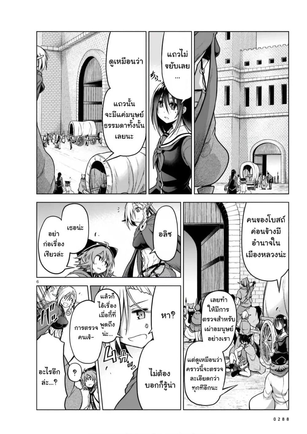 The Onee-sama and the Giant page 7
