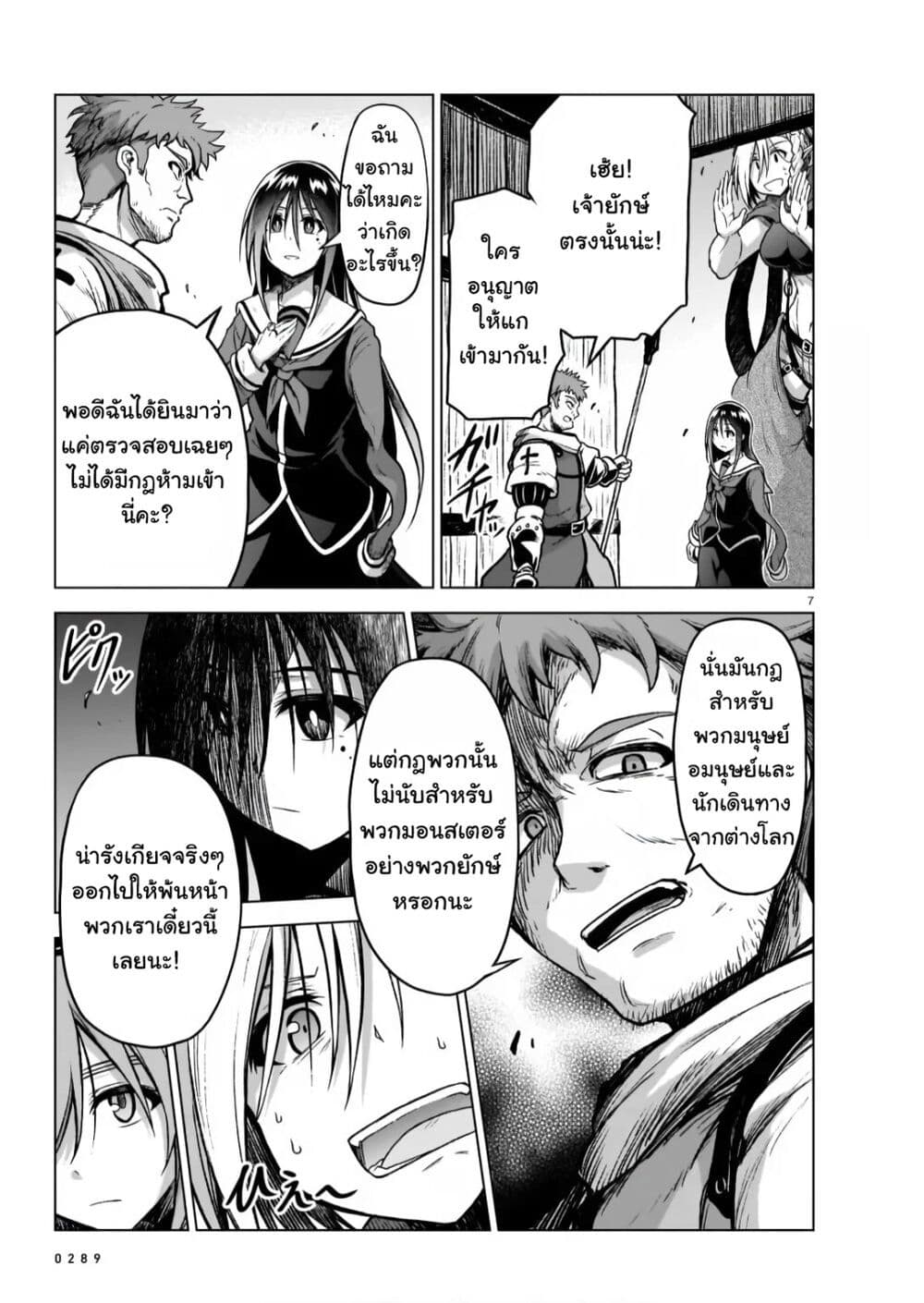 The Onee-sama and the Giant page 8
