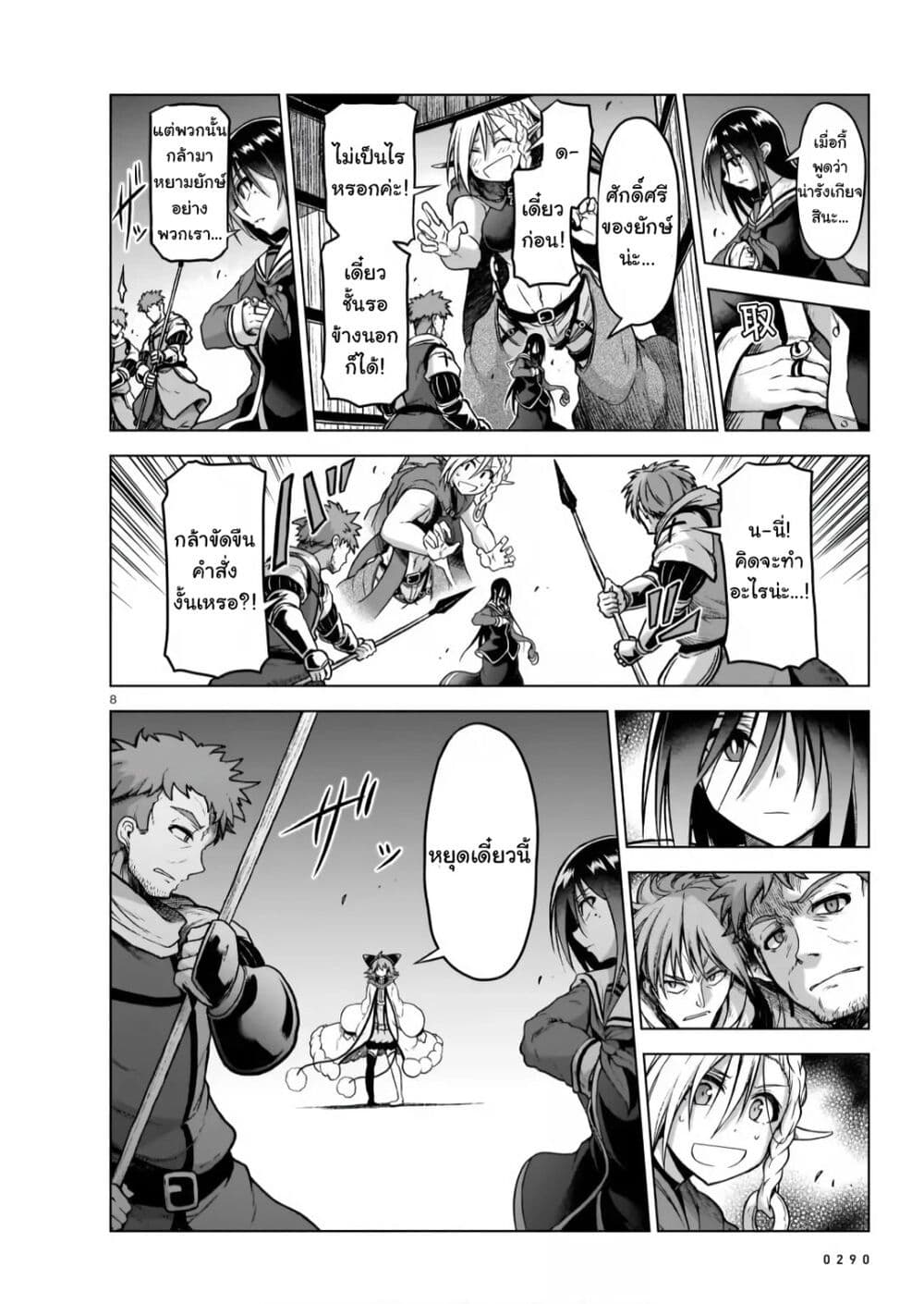 The Onee-sama and the Giant page 9
