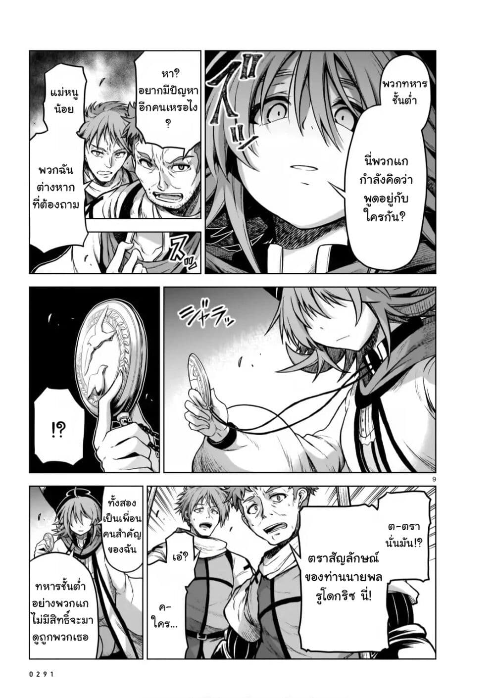 The Onee-sama and the Giant page 10