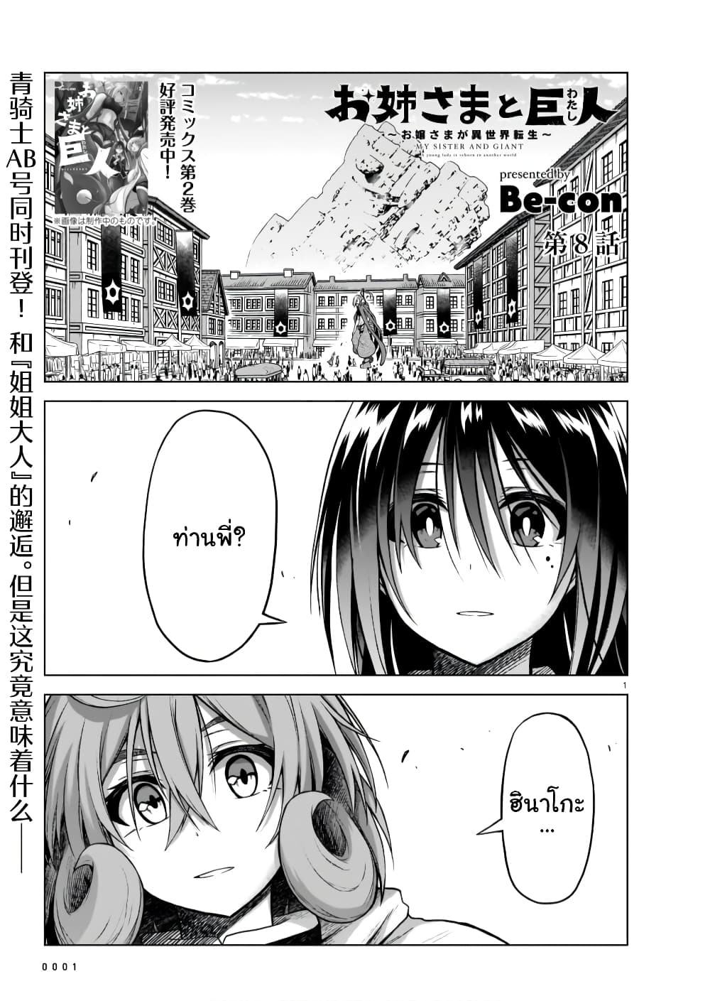 The Onee-sama and the Giant page 2