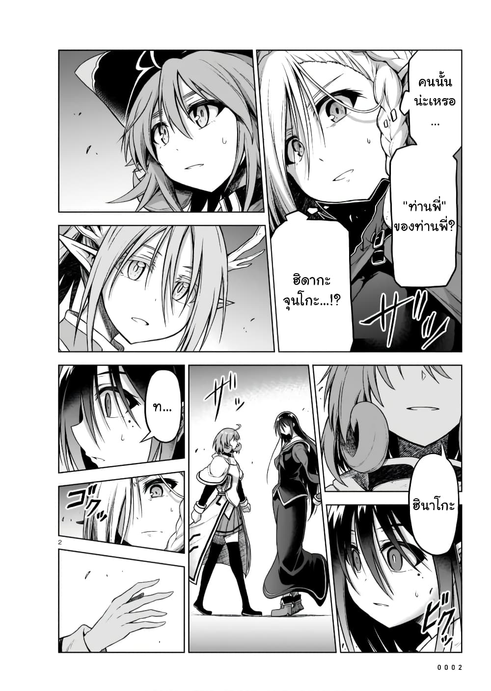 The Onee-sama and the Giant page 3