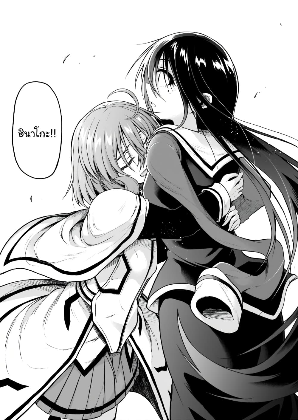 The Onee-sama and the Giant page 4