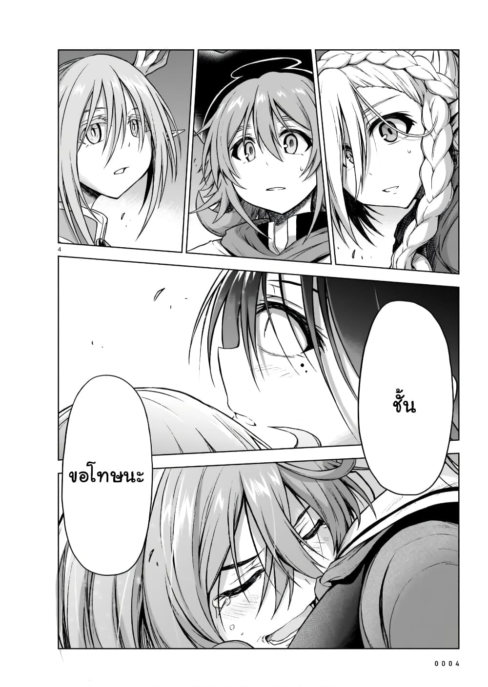 The Onee-sama and the Giant page 5