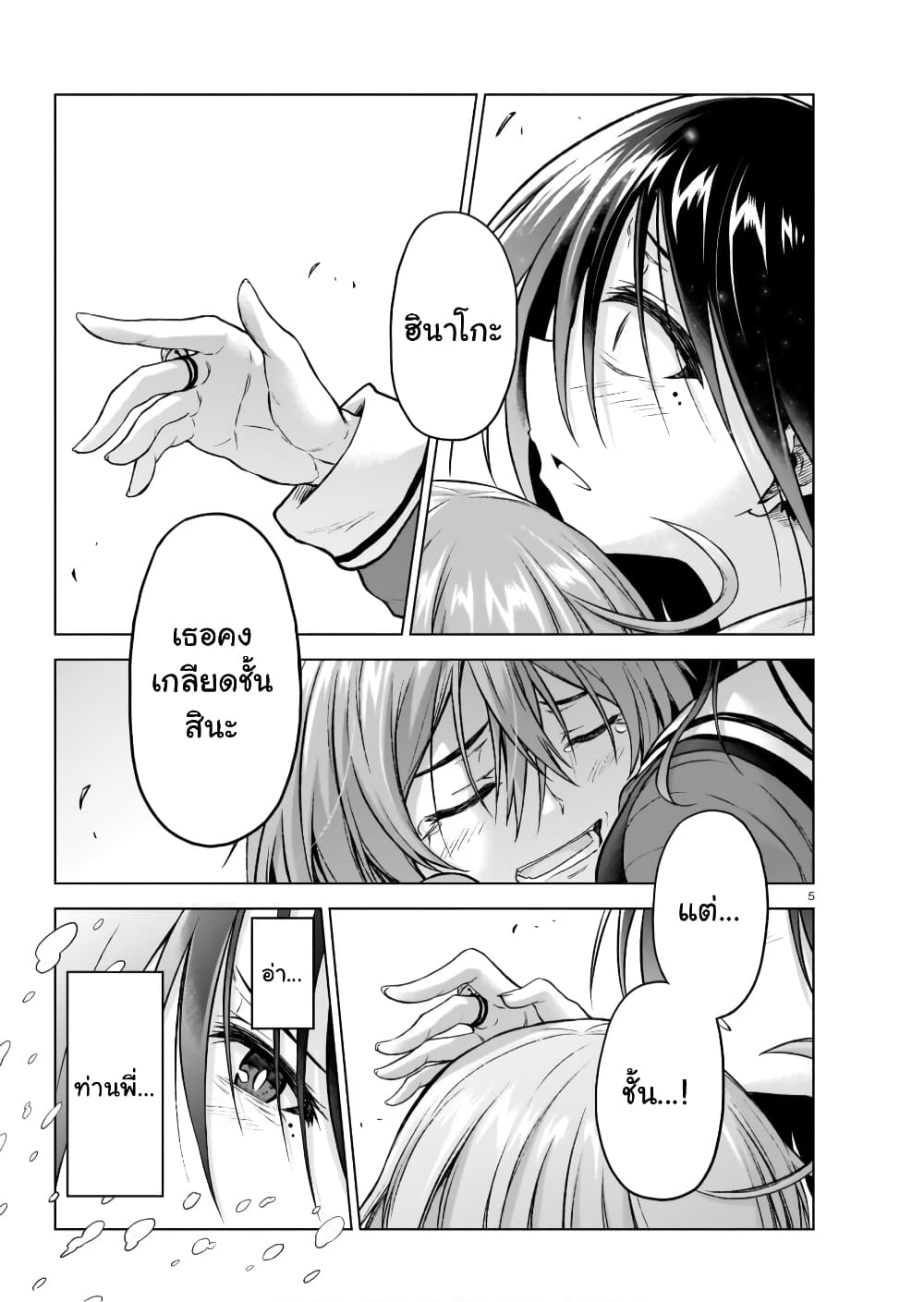 The Onee-sama and the Giant page 6