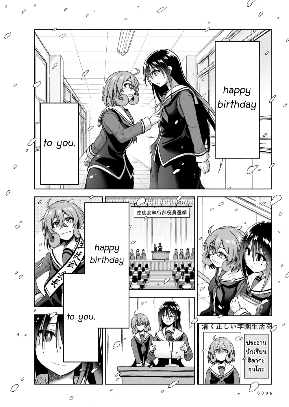 The Onee-sama and the Giant page 7