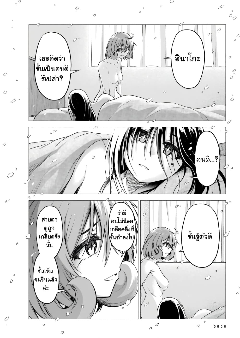 The Onee-sama and the Giant page 9