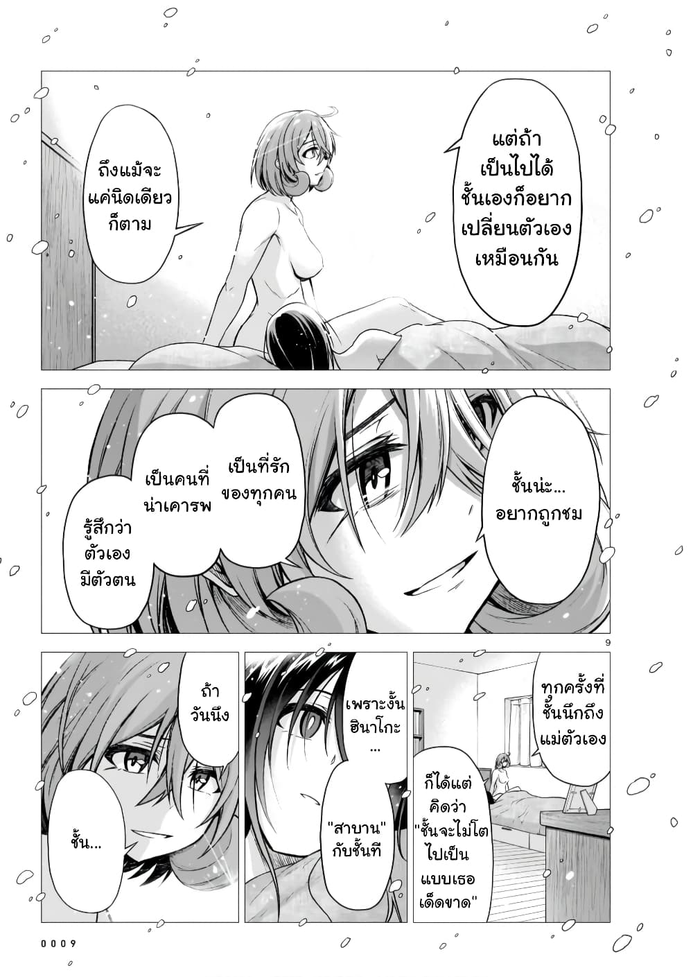 The Onee-sama and the Giant page 10