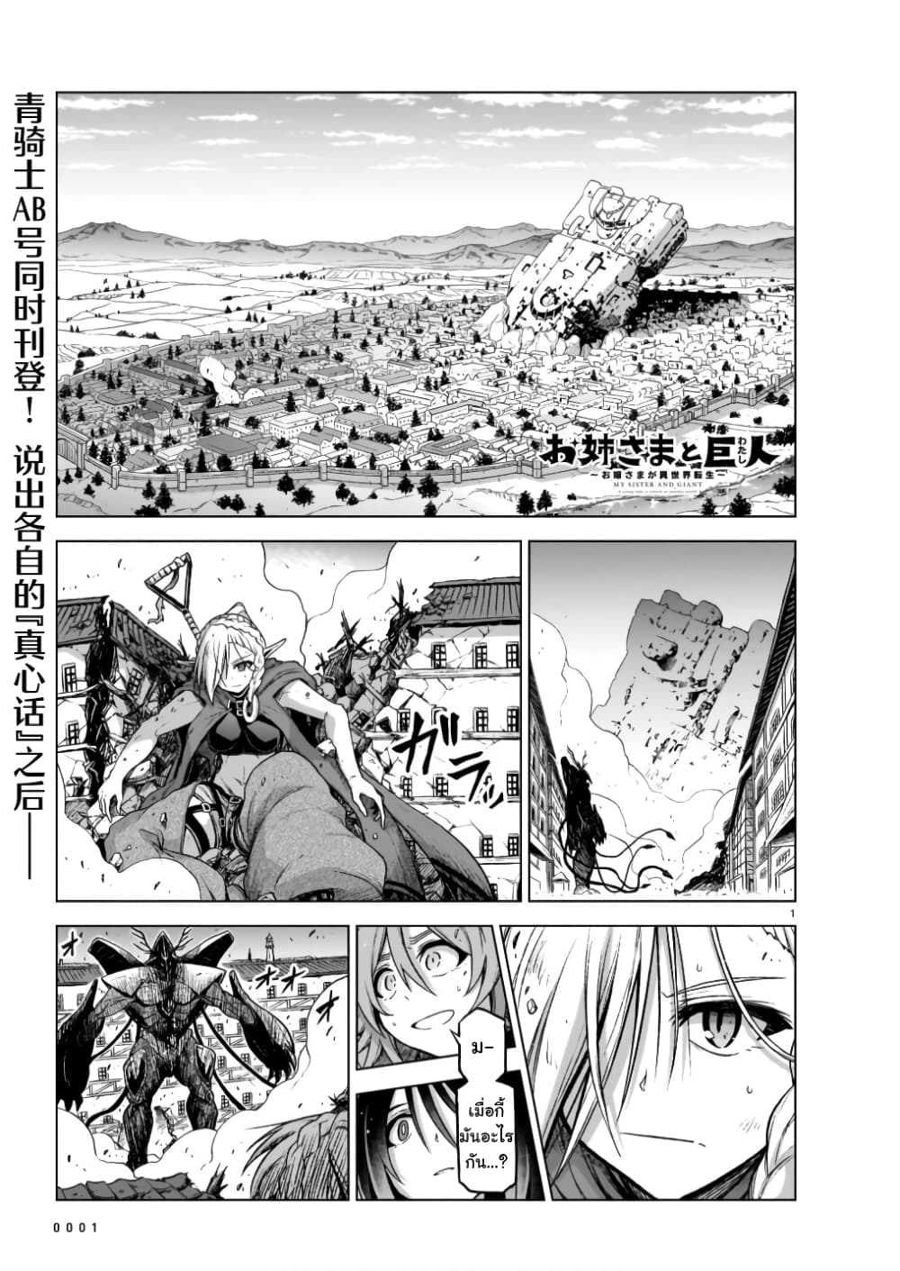 The Onee-sama and the Giant page 2
