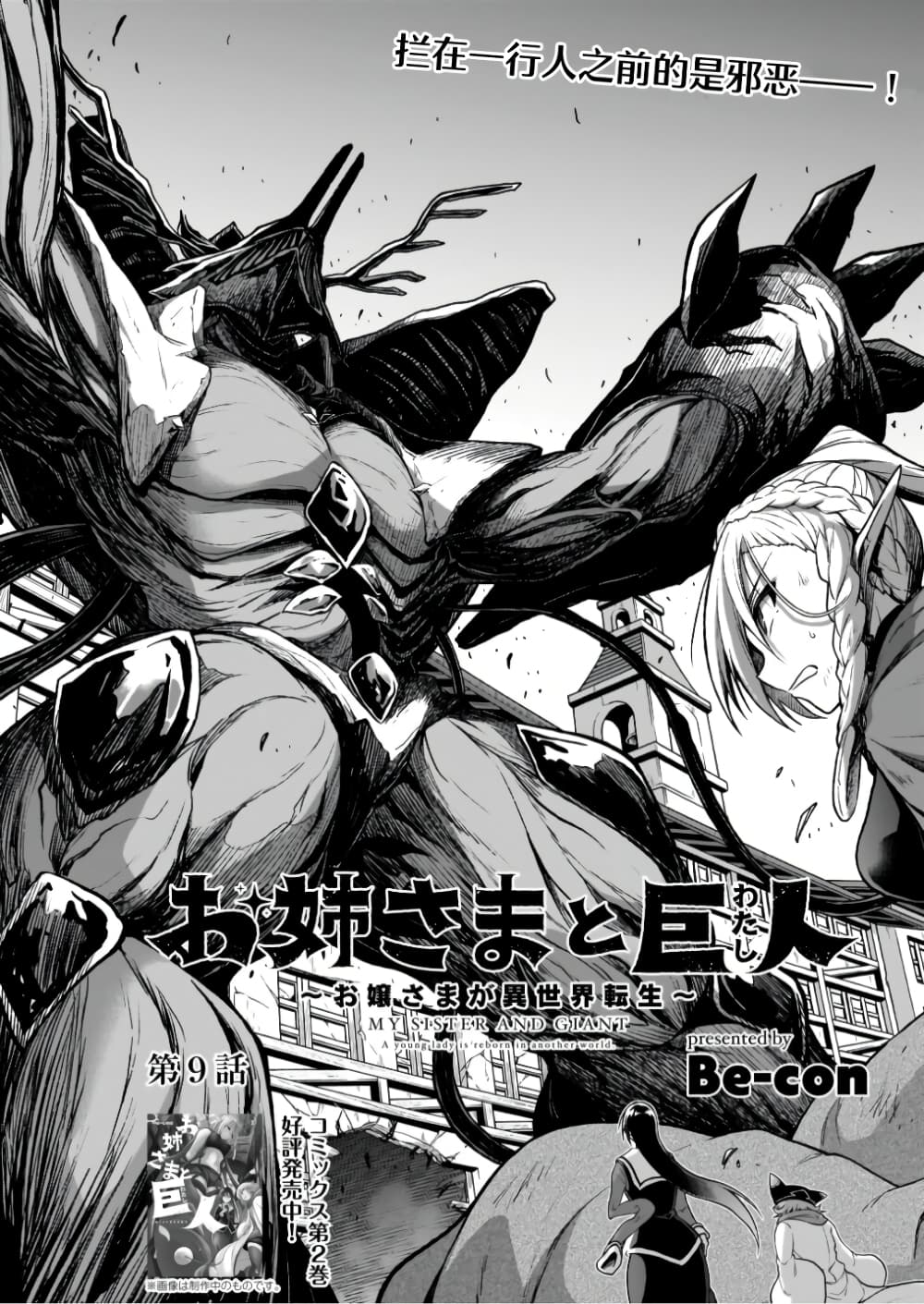 The Onee-sama and the Giant page 3