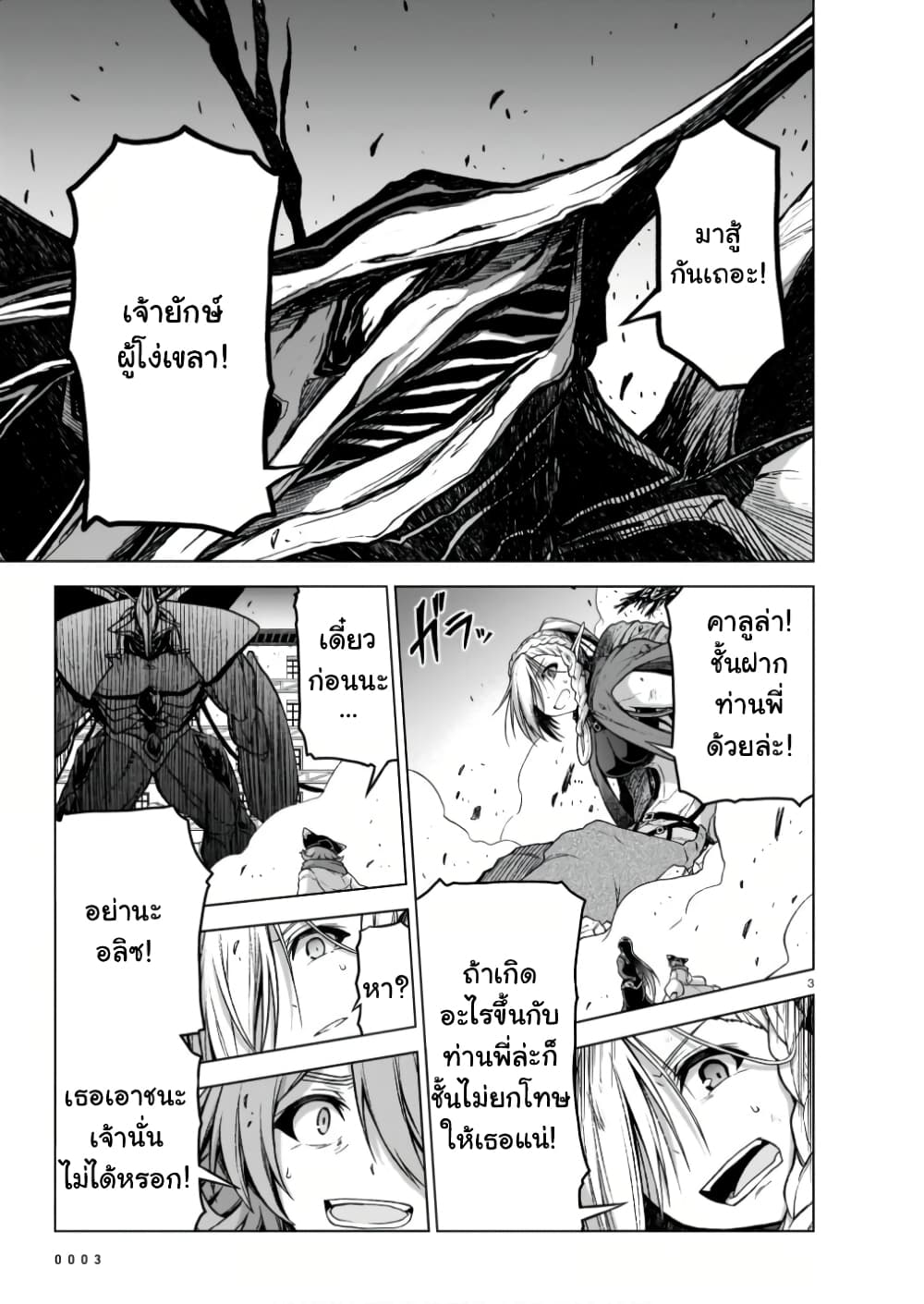 The Onee-sama and the Giant page 4