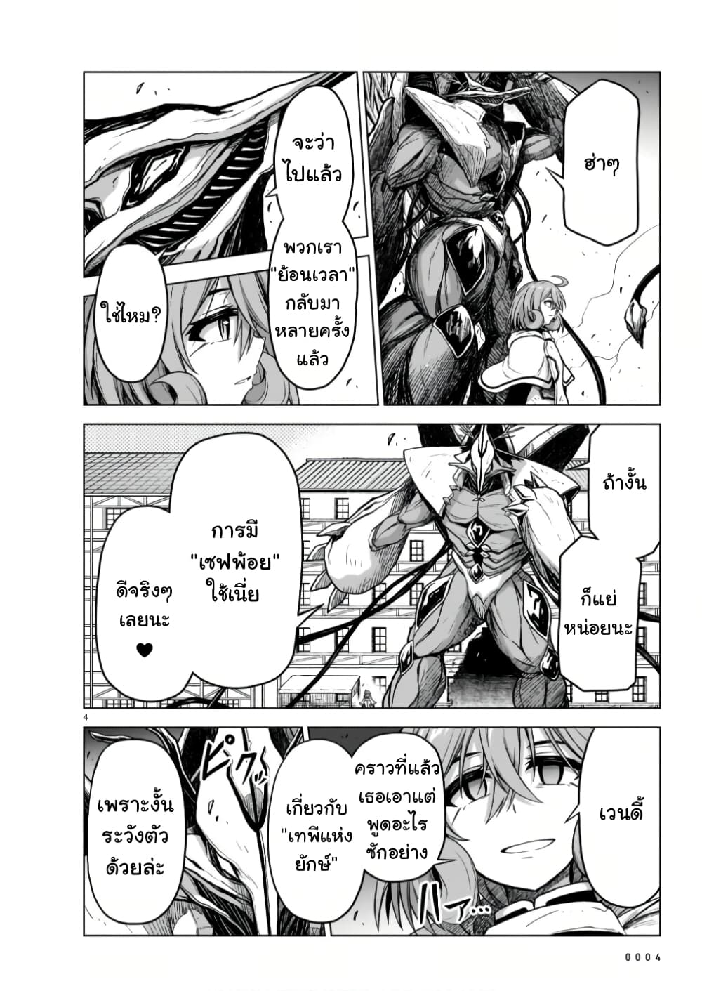 The Onee-sama and the Giant page 5