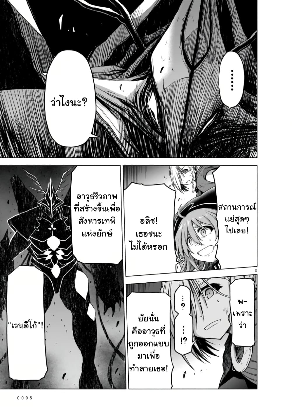 The Onee-sama and the Giant page 6