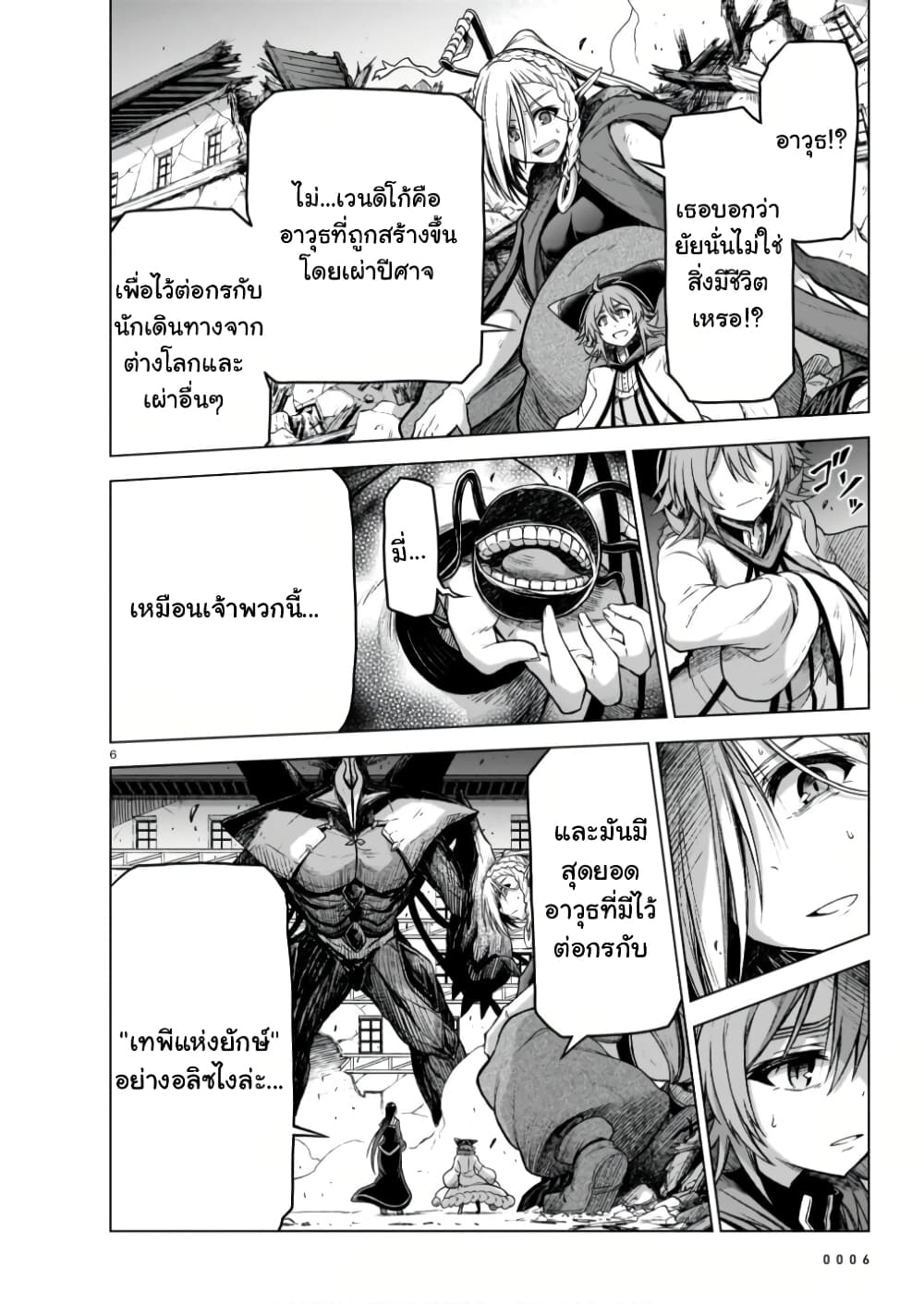 The Onee-sama and the Giant page 7