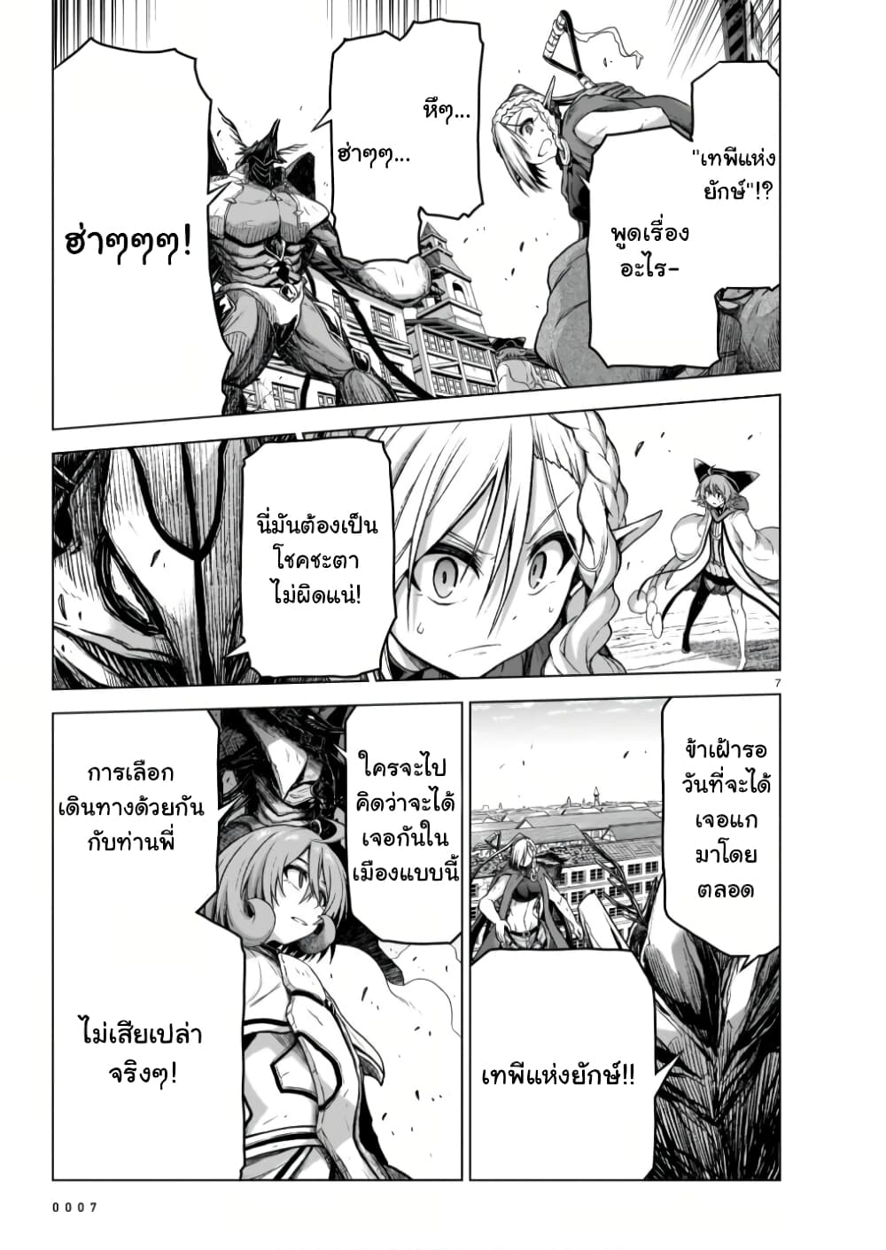 The Onee-sama and the Giant page 8