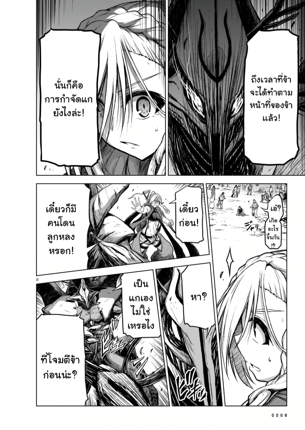 The Onee-sama and the Giant page 9