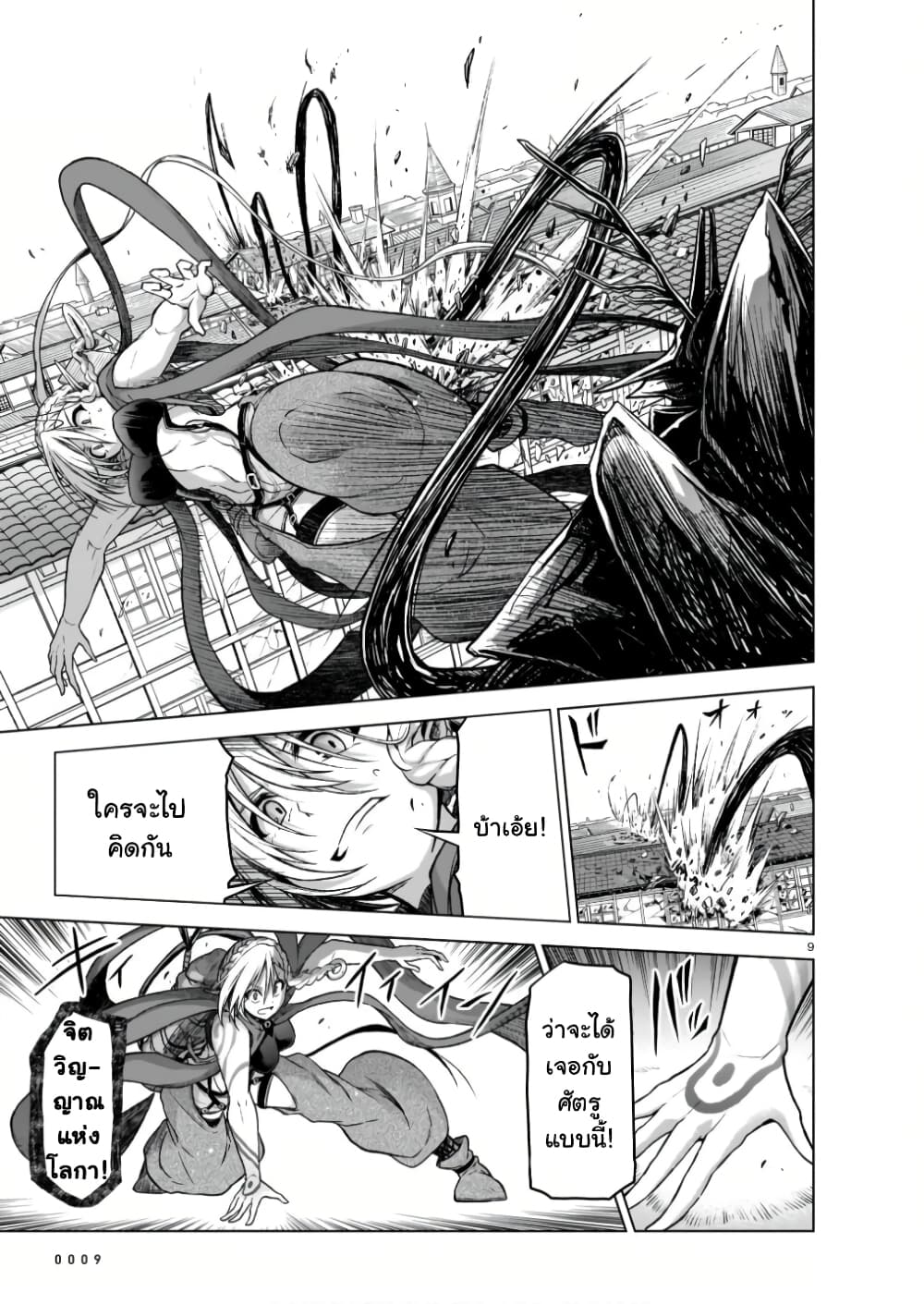 The Onee-sama and the Giant page 10