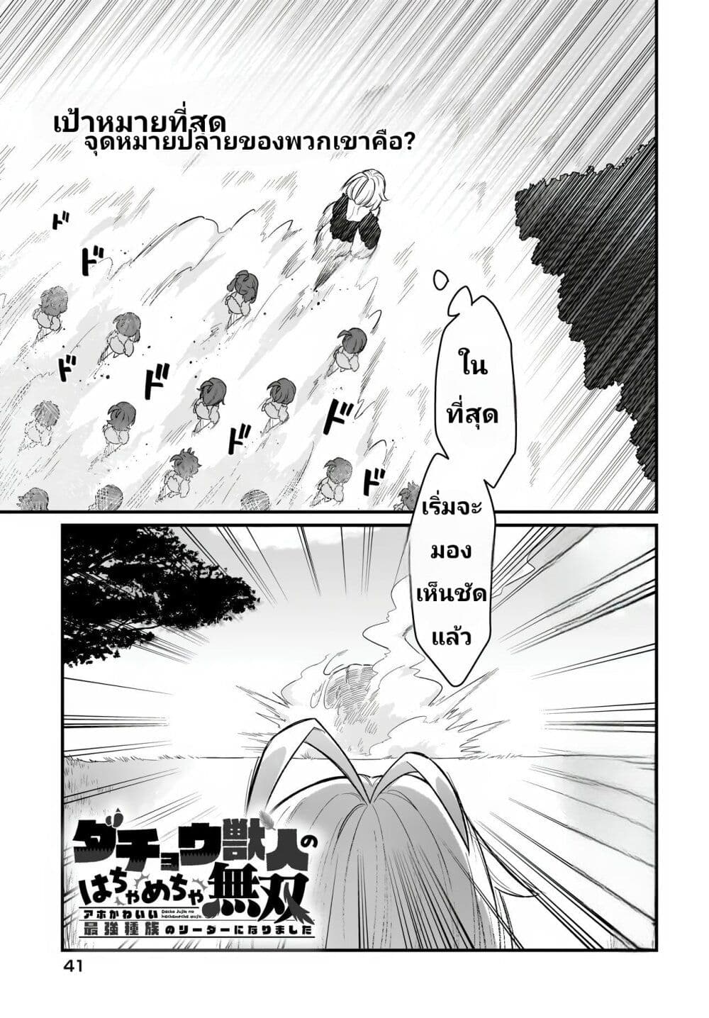 The Ostrich Beastman's Wild and Unrivaled Rampage: I Became the Leader of the Stupidly Cute Strongest Race page 1