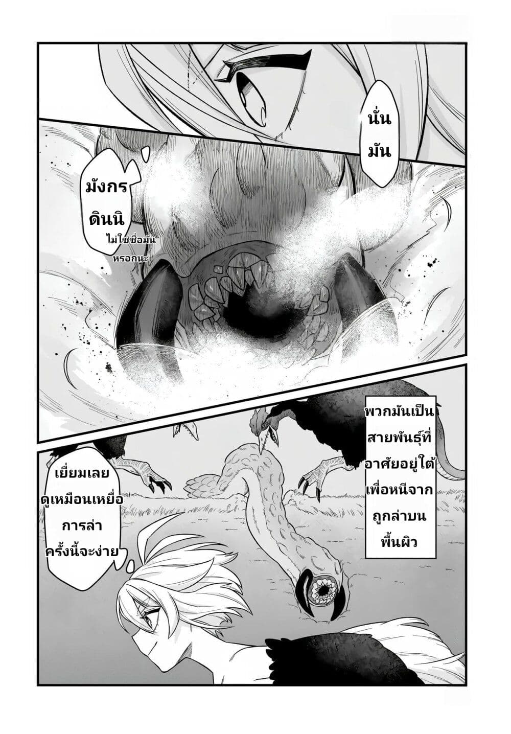 The Ostrich Beastman's Wild and Unrivaled Rampage: I Became the Leader of the Stupidly Cute Strongest Race page 2