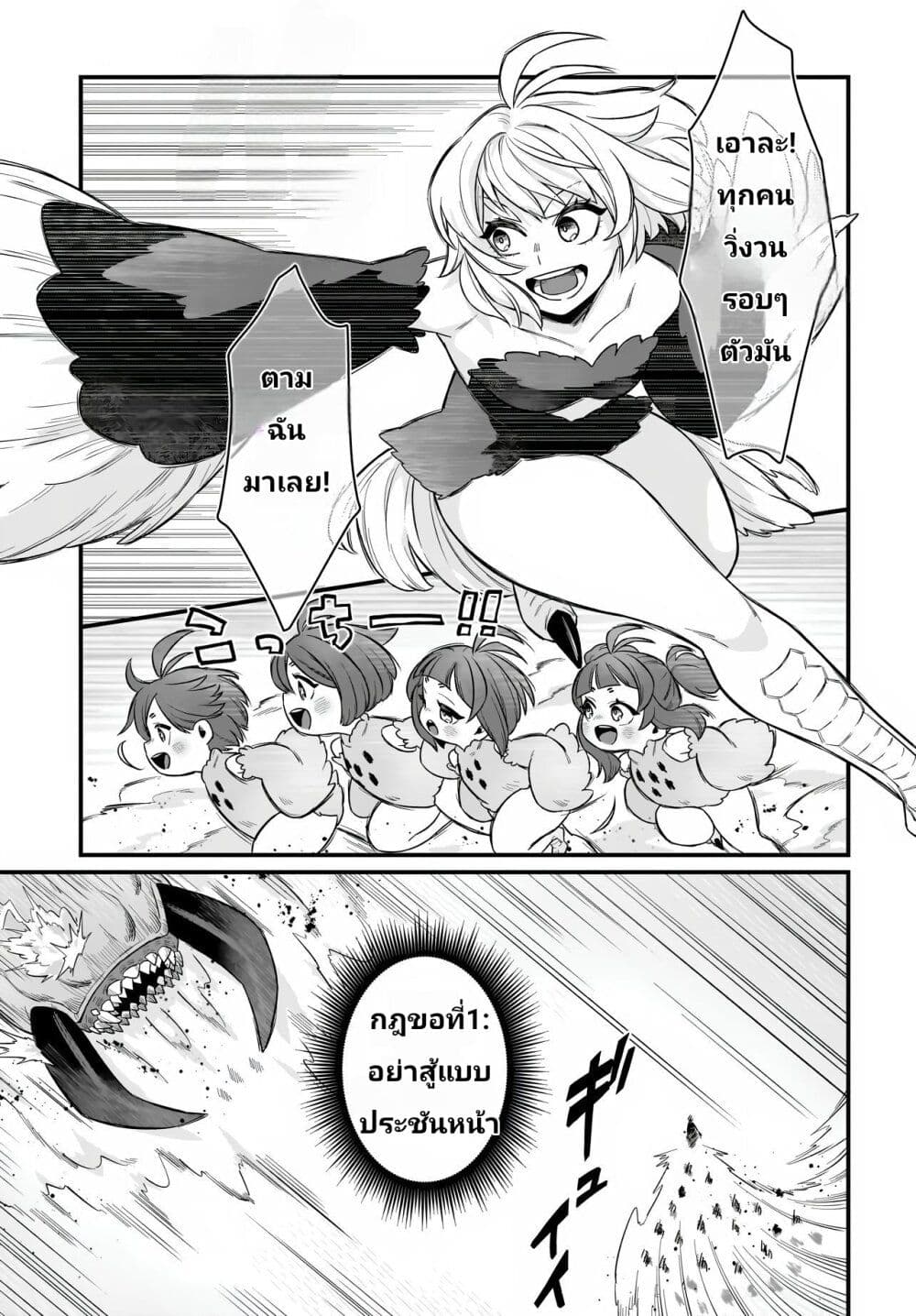 The Ostrich Beastman's Wild and Unrivaled Rampage: I Became the Leader of the Stupidly Cute Strongest Race page 3