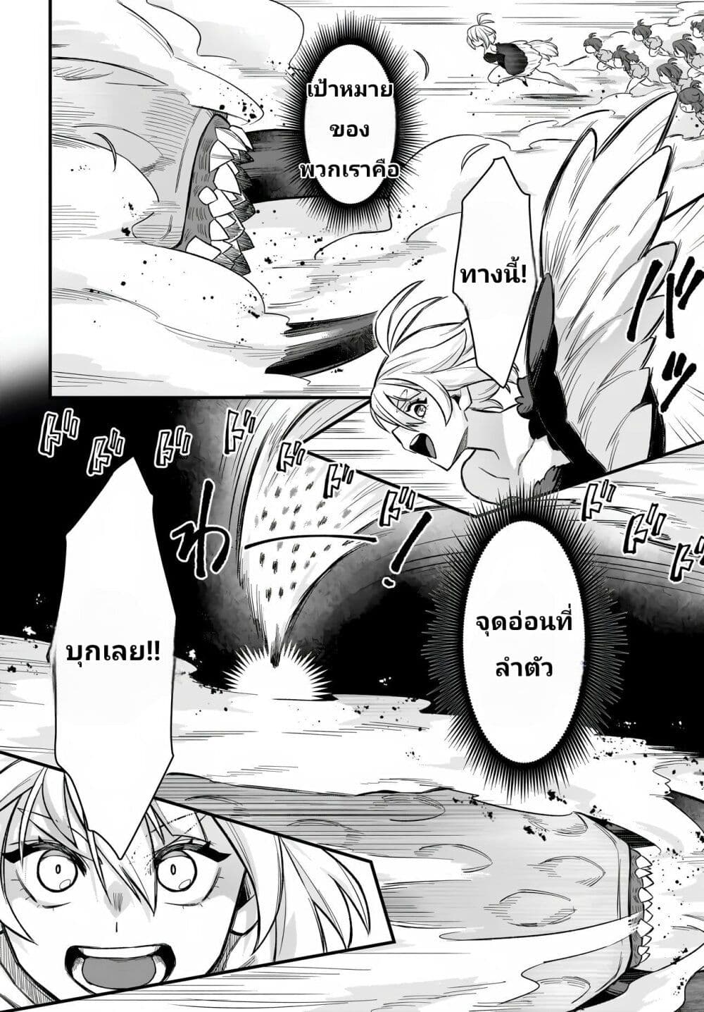The Ostrich Beastman's Wild and Unrivaled Rampage: I Became the Leader of the Stupidly Cute Strongest Race page 4