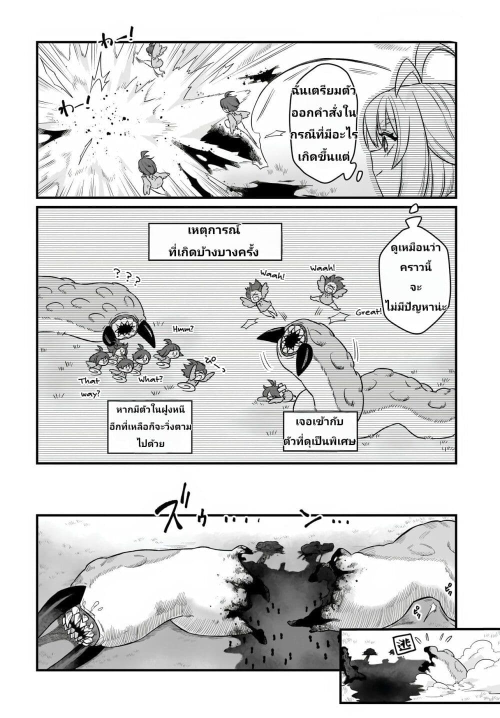 The Ostrich Beastman's Wild and Unrivaled Rampage: I Became the Leader of the Stupidly Cute Strongest Race page 8