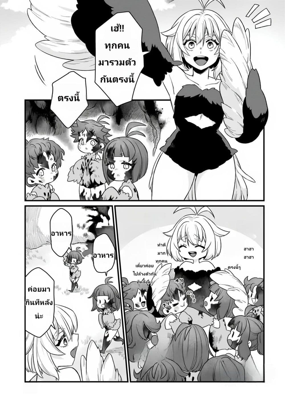 The Ostrich Beastman's Wild and Unrivaled Rampage: I Became the Leader of the Stupidly Cute Strongest Race page 9