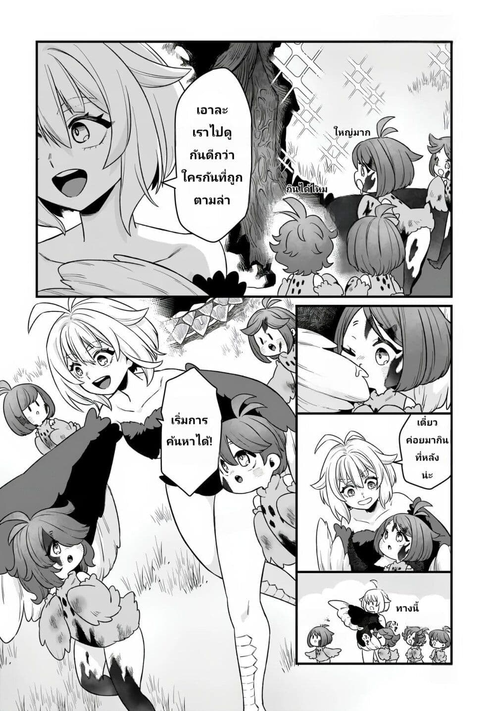 The Ostrich Beastman's Wild and Unrivaled Rampage: I Became the Leader of the Stupidly Cute Strongest Race page 10