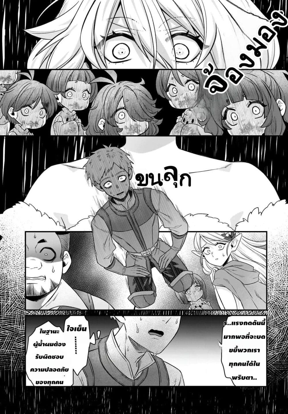 The Ostrich Beastman's Wild and Unrivaled Rampage: I Became the Leader of the Stupidly Cute Strongest Race page 3