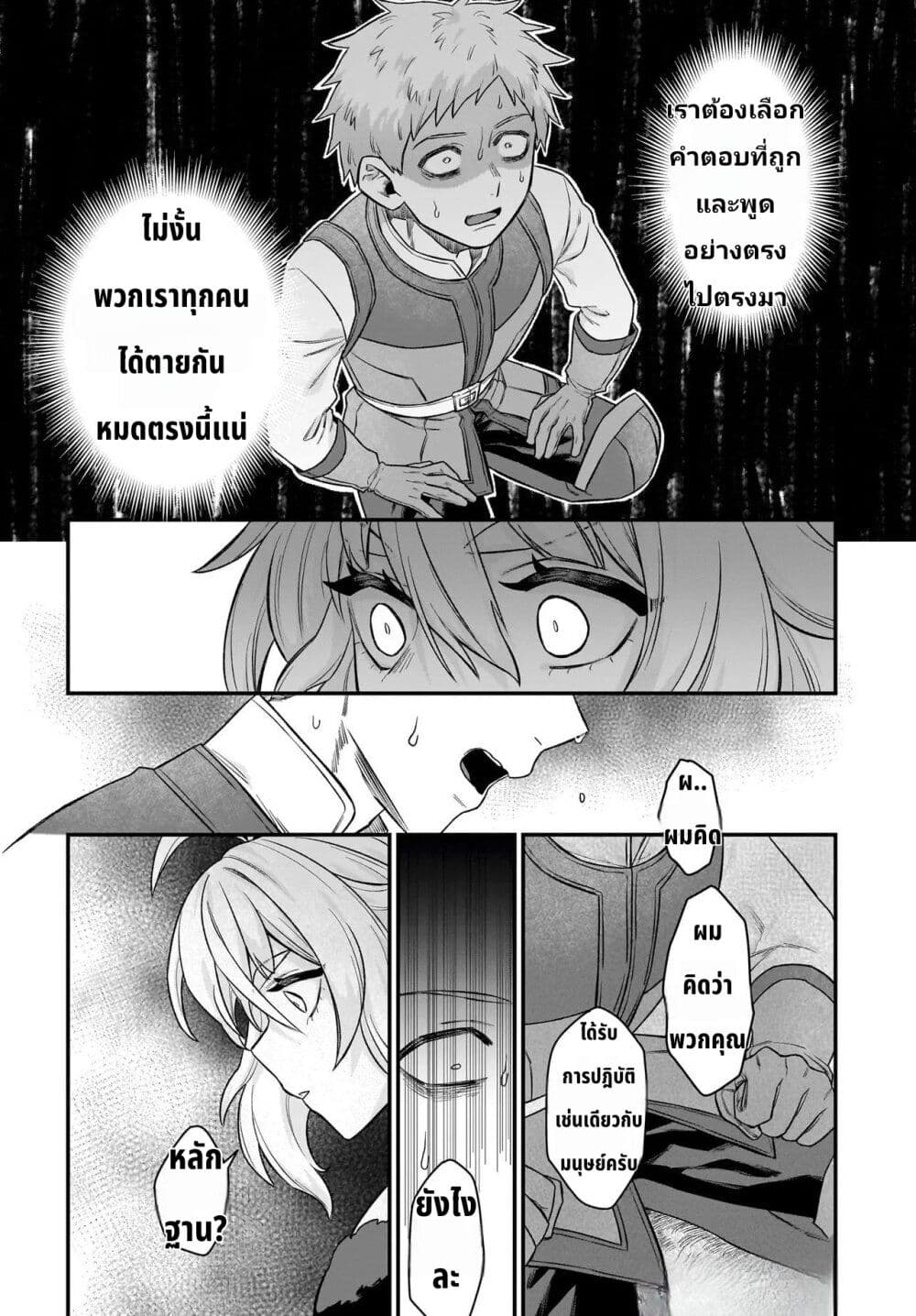 The Ostrich Beastman's Wild and Unrivaled Rampage: I Became the Leader of the Stupidly Cute Strongest Race page 4