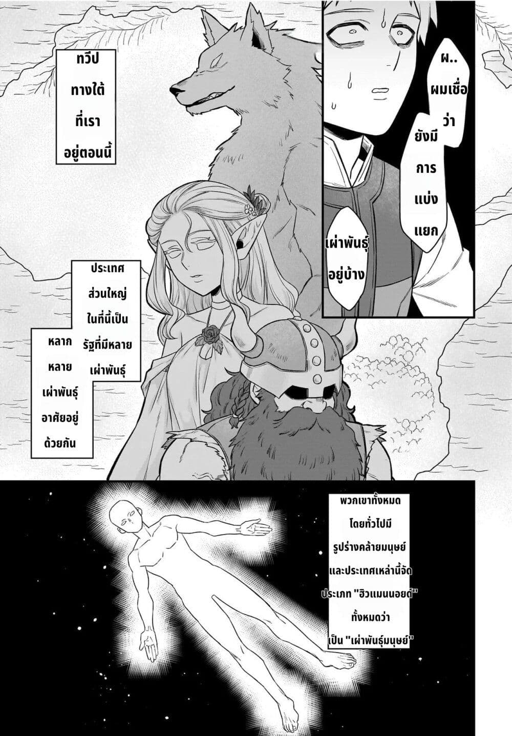 The Ostrich Beastman's Wild and Unrivaled Rampage: I Became the Leader of the Stupidly Cute Strongest Race page 5