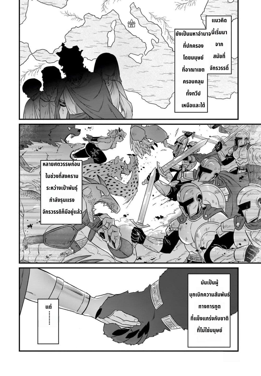 The Ostrich Beastman's Wild and Unrivaled Rampage: I Became the Leader of the Stupidly Cute Strongest Race page 6