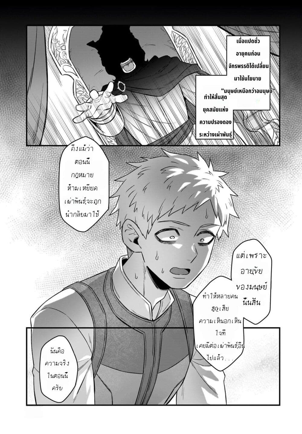 The Ostrich Beastman's Wild and Unrivaled Rampage: I Became the Leader of the Stupidly Cute Strongest Race page 7