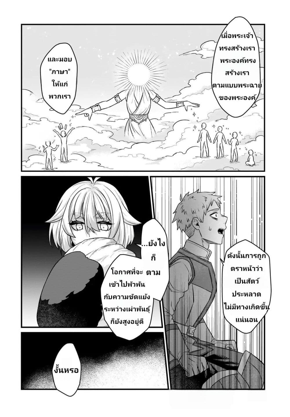The Ostrich Beastman's Wild and Unrivaled Rampage: I Became the Leader of the Stupidly Cute Strongest Race page 8