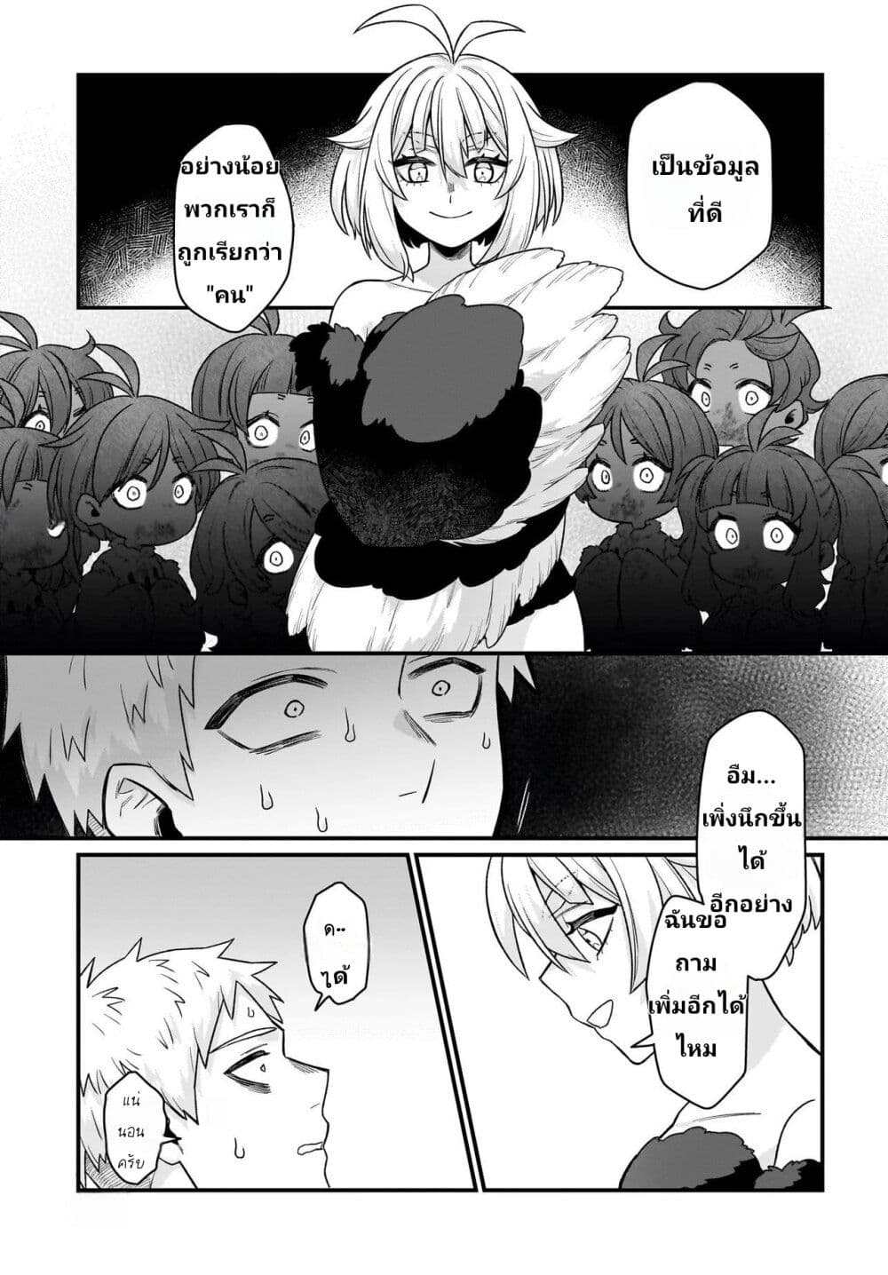 The Ostrich Beastman's Wild and Unrivaled Rampage: I Became the Leader of the Stupidly Cute Strongest Race page 9