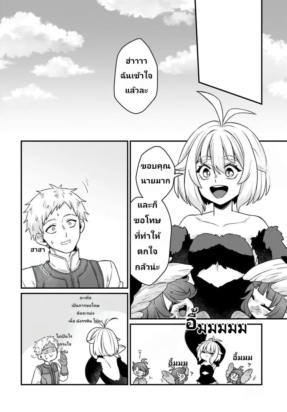 The Ostrich Beastman's Wild and Unrivaled Rampage: I Became the Leader of the Stupidly Cute Strongest Race page 10