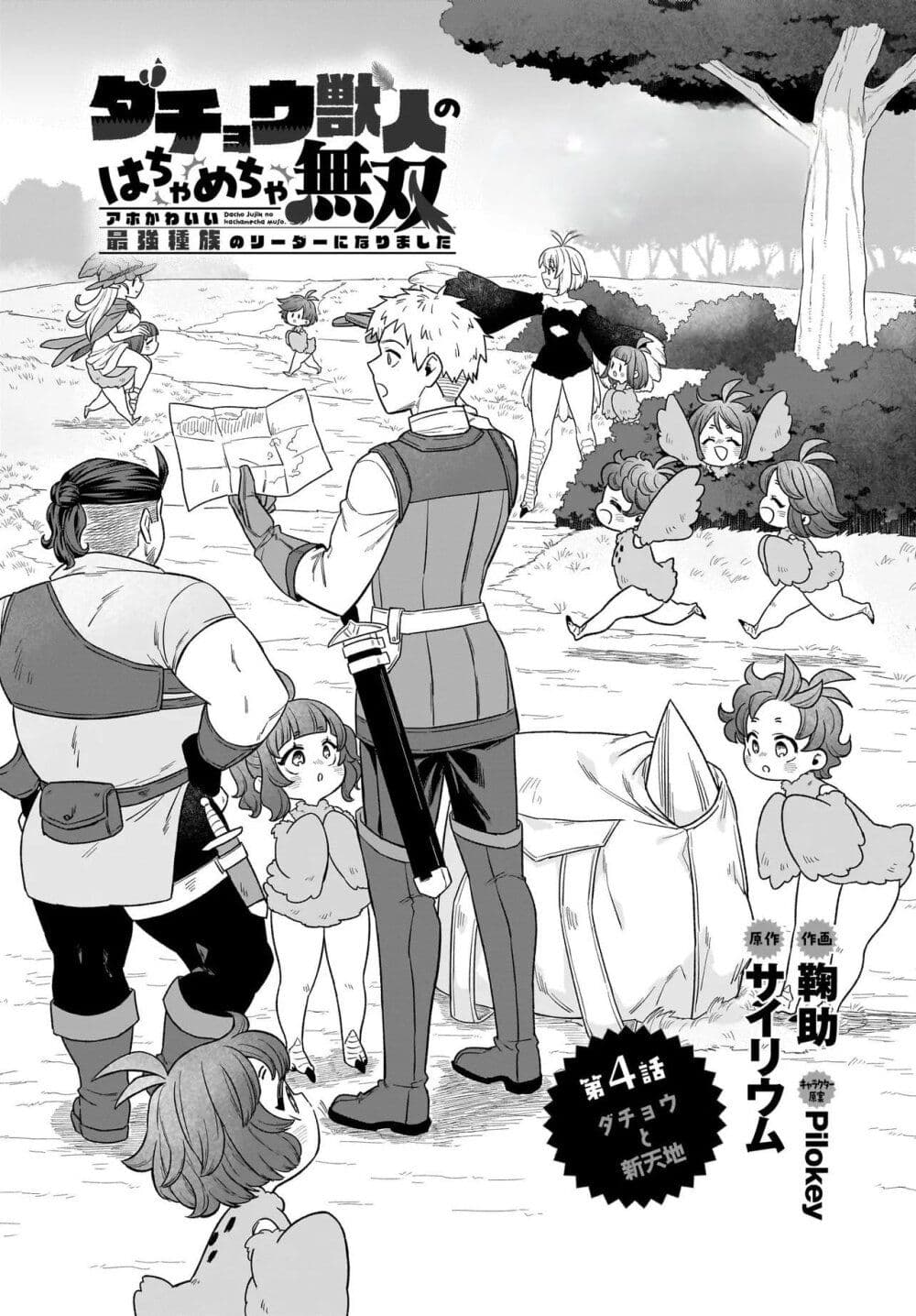 The Ostrich Beastman's Wild and Unrivaled Rampage: I Became the Leader of the Stupidly Cute Strongest Race page 1