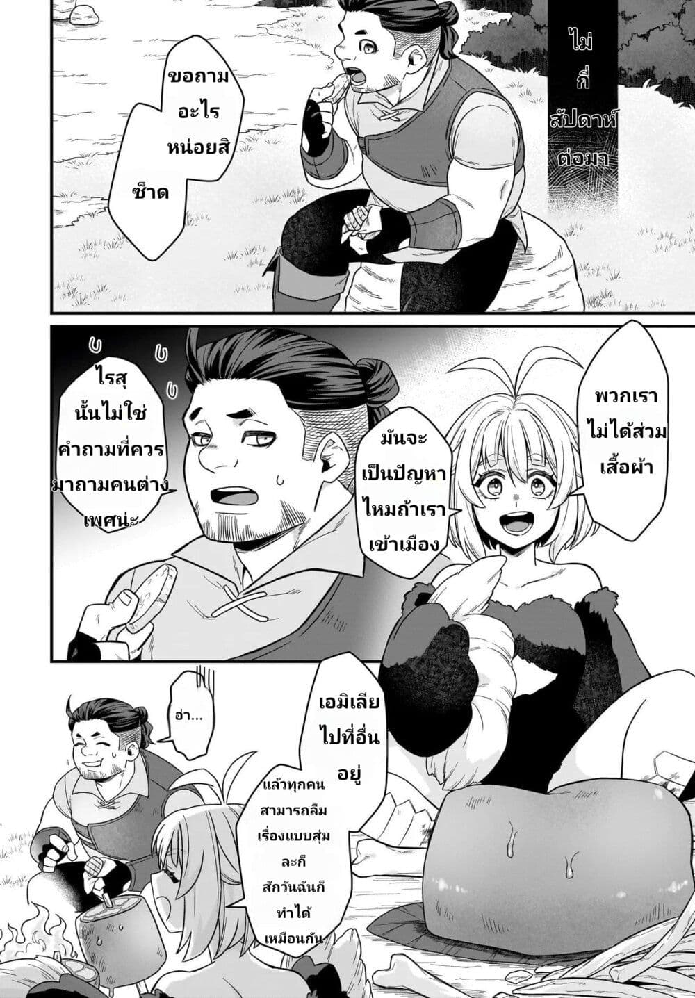 The Ostrich Beastman's Wild and Unrivaled Rampage: I Became the Leader of the Stupidly Cute Strongest Race page 2