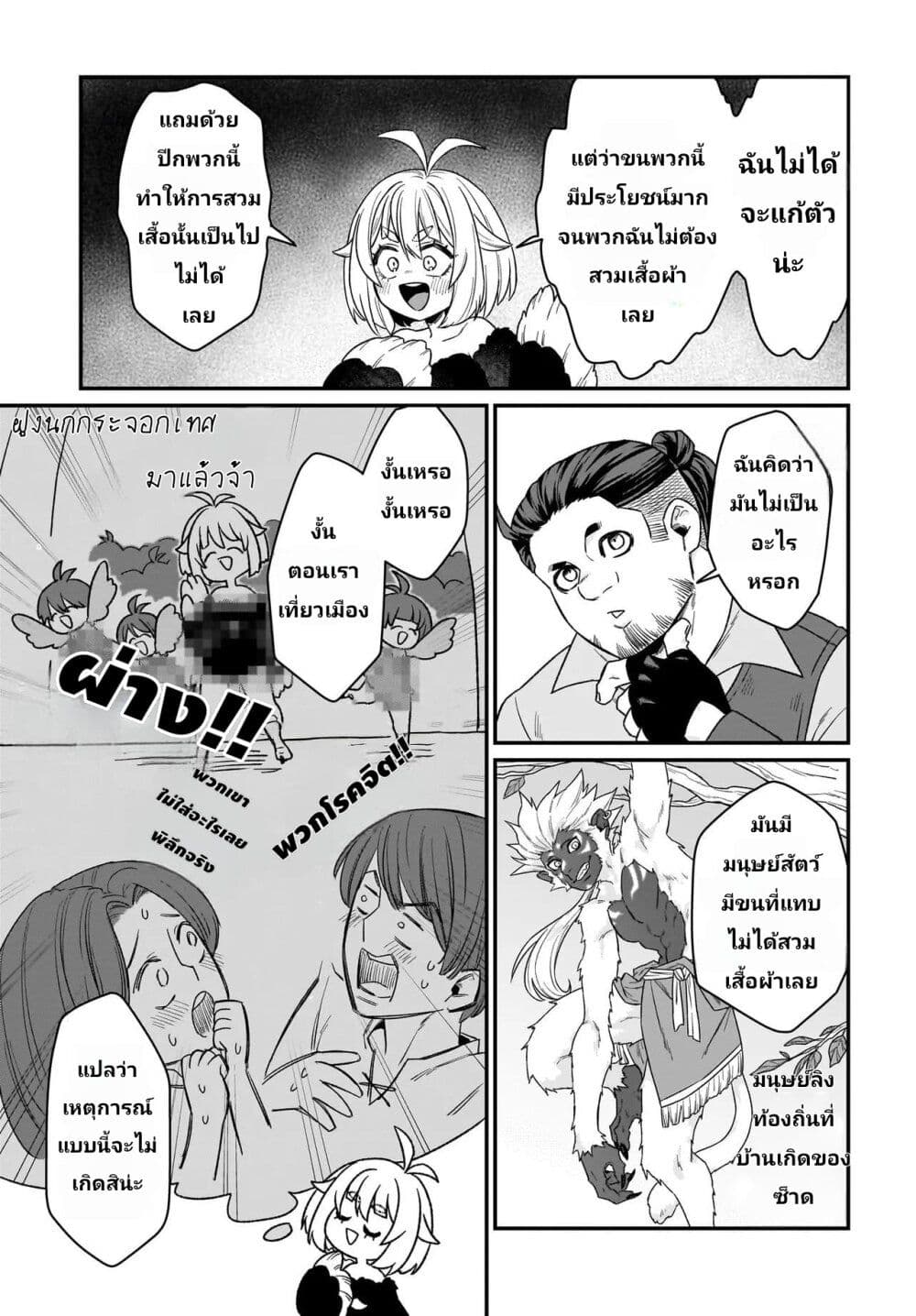 The Ostrich Beastman's Wild and Unrivaled Rampage: I Became the Leader of the Stupidly Cute Strongest Race page 3