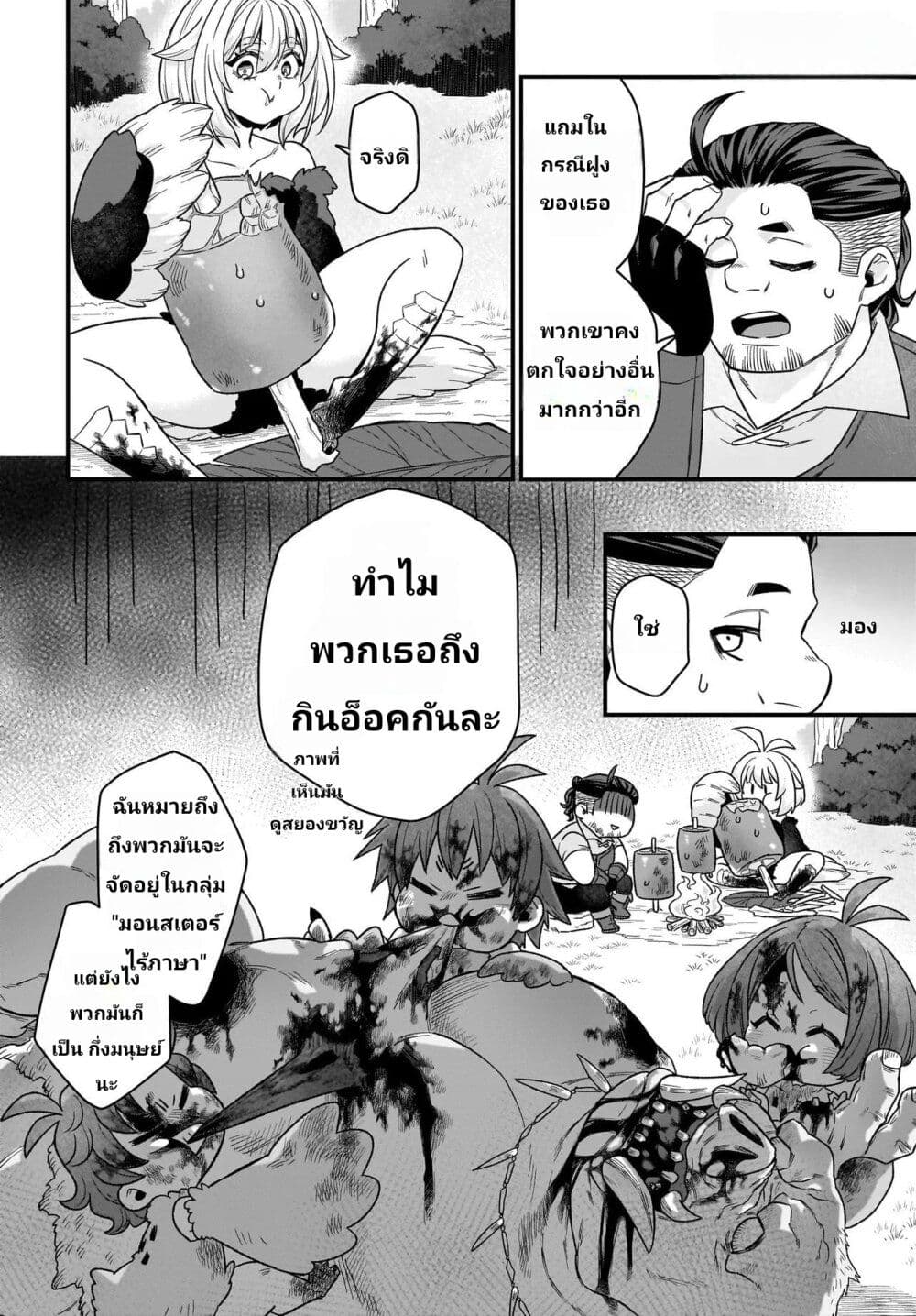The Ostrich Beastman's Wild and Unrivaled Rampage: I Became the Leader of the Stupidly Cute Strongest Race page 4