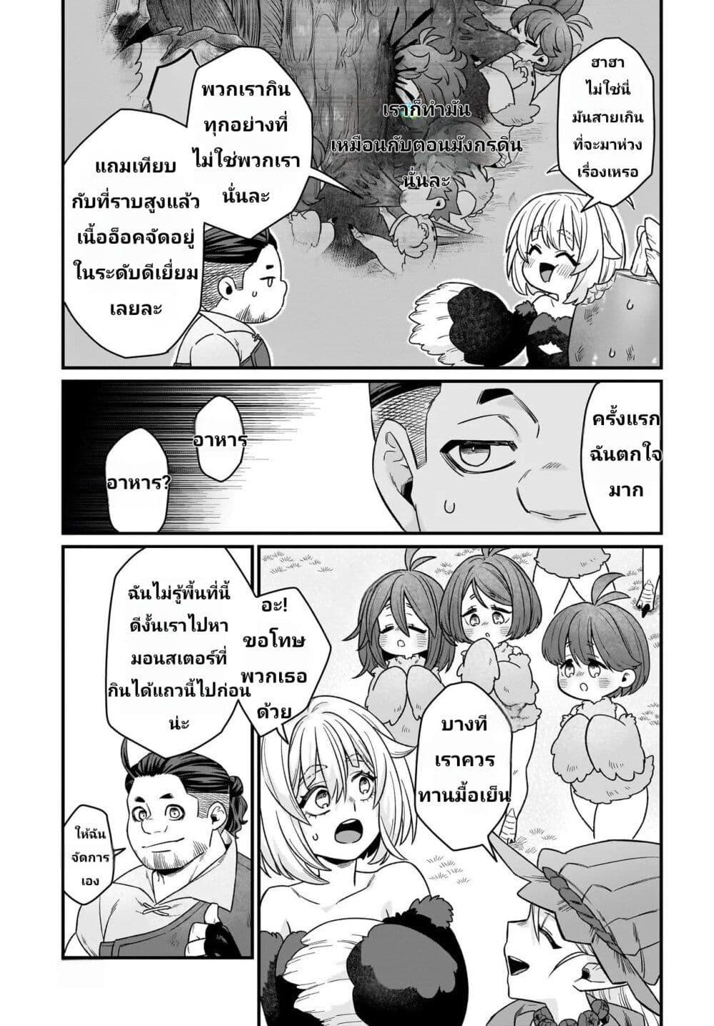 The Ostrich Beastman's Wild and Unrivaled Rampage: I Became the Leader of the Stupidly Cute Strongest Race page 5