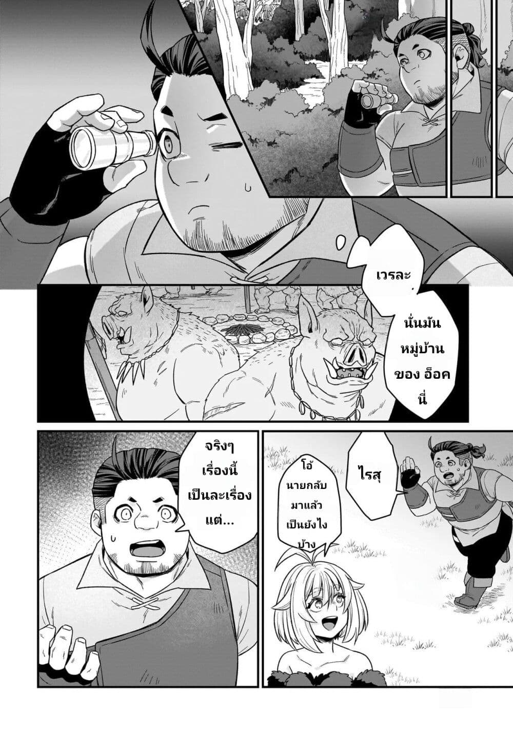 The Ostrich Beastman's Wild and Unrivaled Rampage: I Became the Leader of the Stupidly Cute Strongest Race page 6