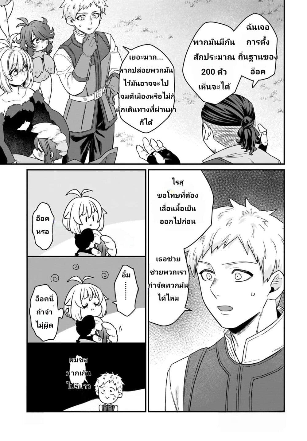 The Ostrich Beastman's Wild and Unrivaled Rampage: I Became the Leader of the Stupidly Cute Strongest Race page 7