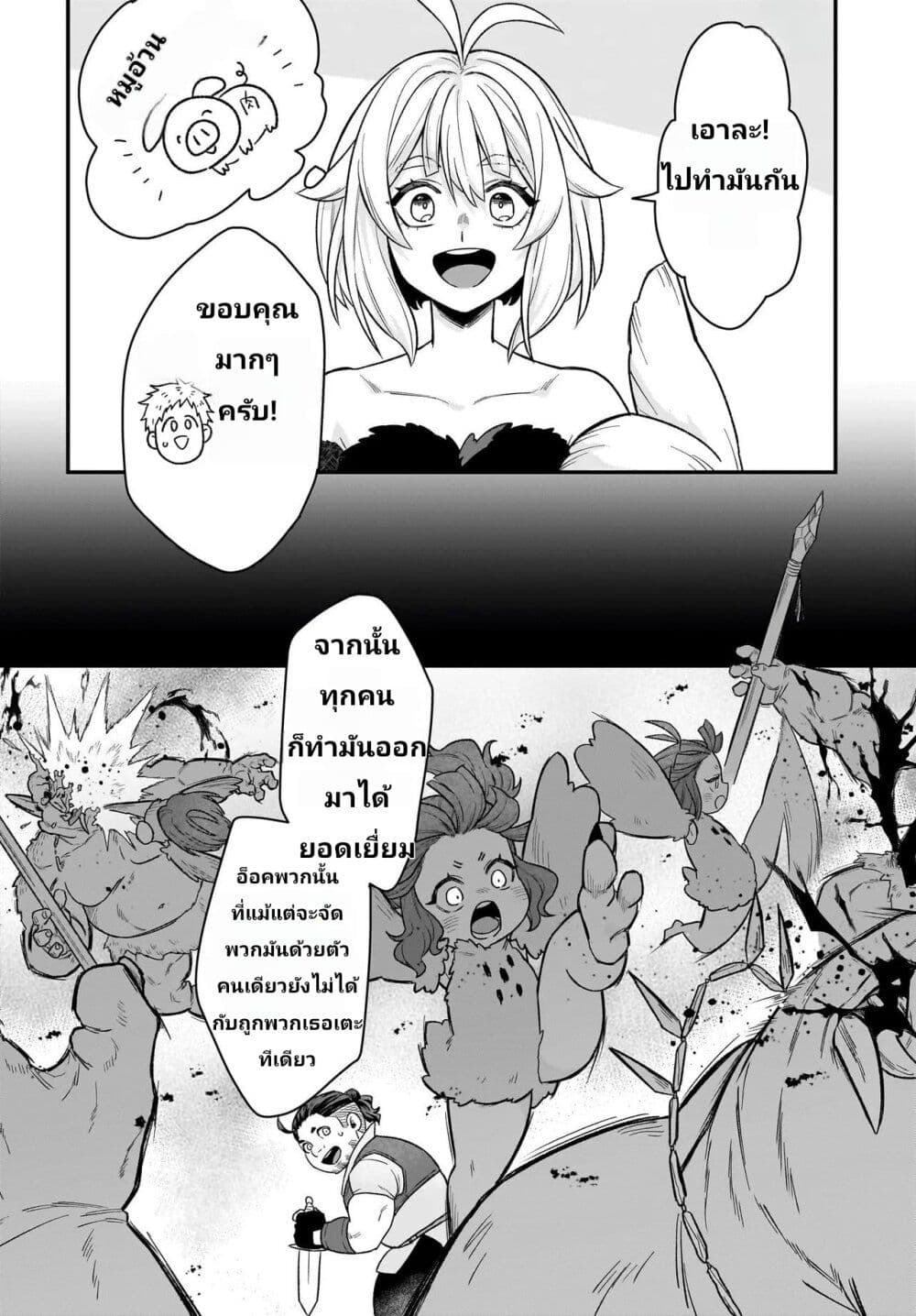 The Ostrich Beastman's Wild and Unrivaled Rampage: I Became the Leader of the Stupidly Cute Strongest Race page 8