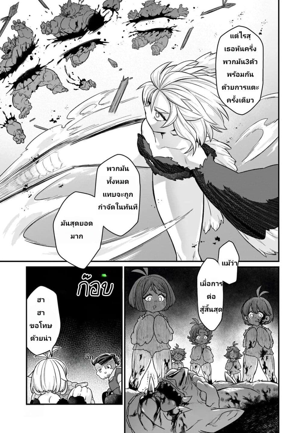 The Ostrich Beastman's Wild and Unrivaled Rampage: I Became the Leader of the Stupidly Cute Strongest Race page 9